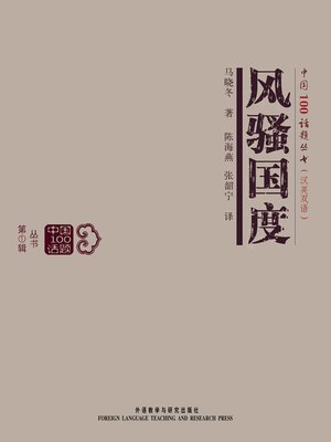 cover image of 风骚国度